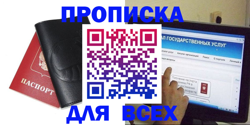 прописка для кредита в Михайловске