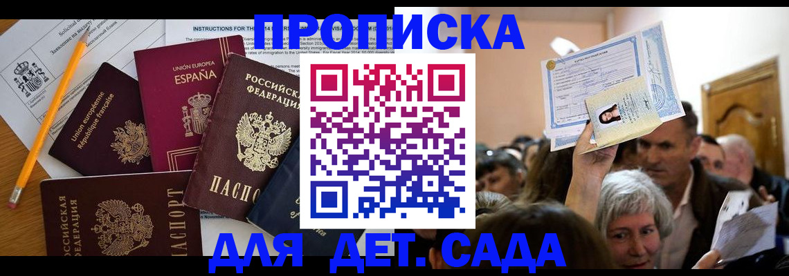 временная регистрация купить в Михайловске